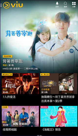 viuTV软件界面展示图