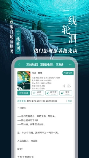 晋江小说阅读安卓版图1