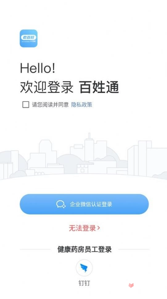 百姓通官方正版图2