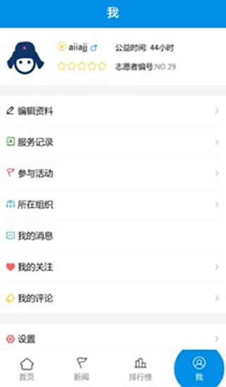 志愿云安卓直装版图2