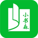 小书森官方正版