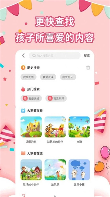 宝宝绘本故事安卓官方版图1