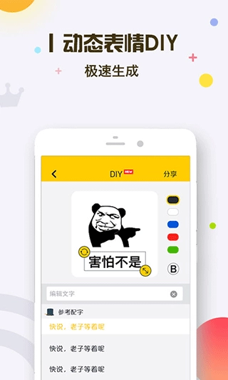 表情王国手机免费版2