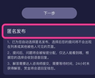 秘密花园匿名发布功能展示