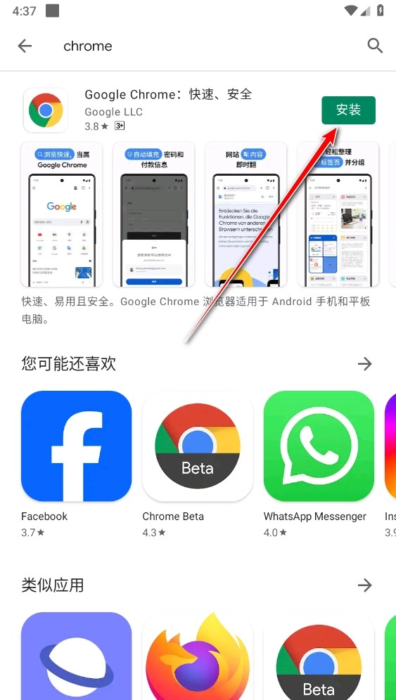 应用安装界面