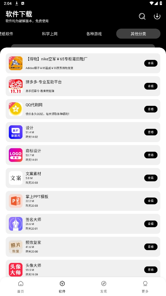 老司机软件库5