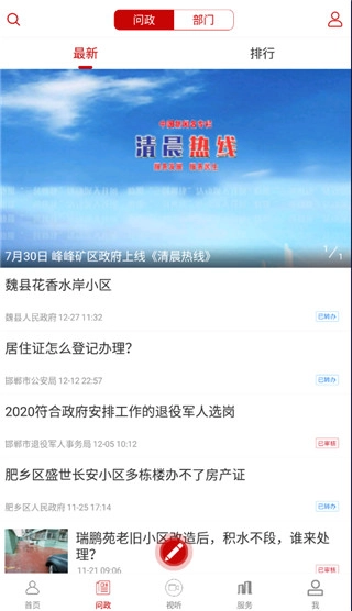 掌上邯郸客户端最新免费版图2
