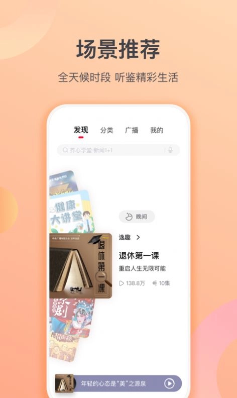 云听乐龄版图1