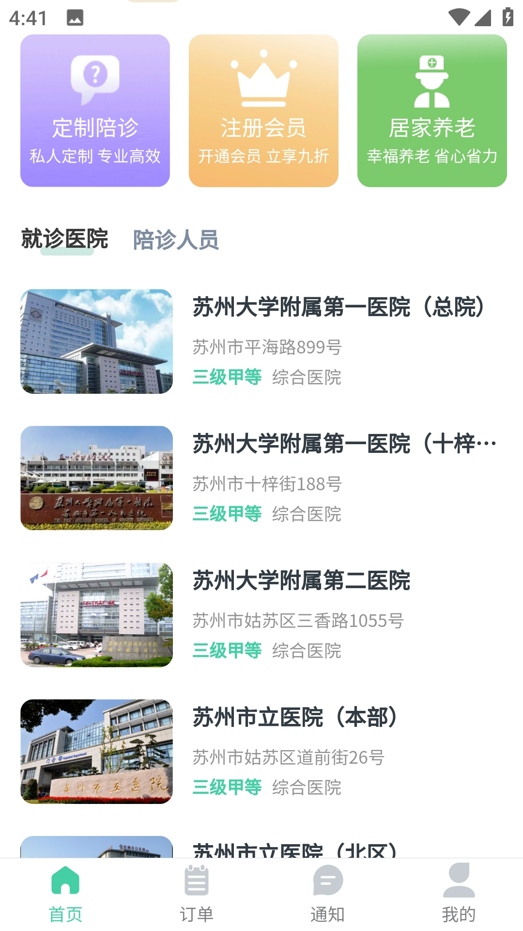 苏康陪诊
