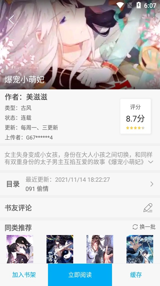 风车漫画app免费版(3)