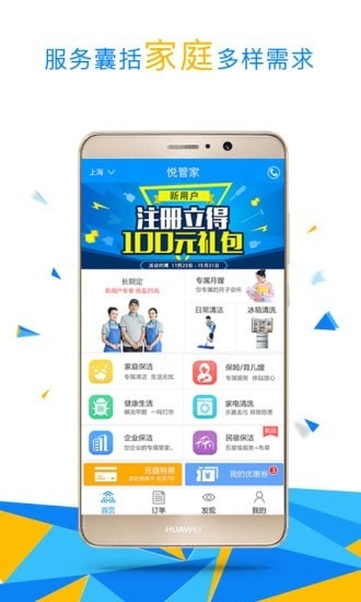 悦管家手机正版图1