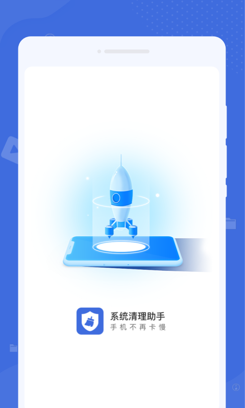 系统清理助手安卓免费版-图3