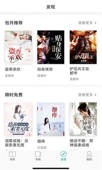 每日小说最新版图2