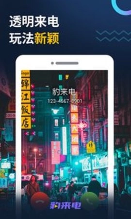 豹来电正版图3