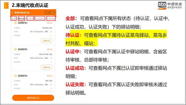 末端代收点认证入口示意图