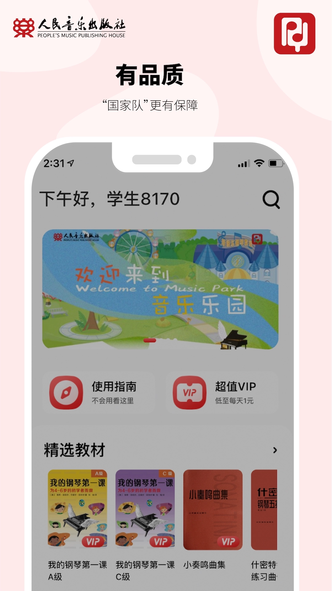 人音学琴