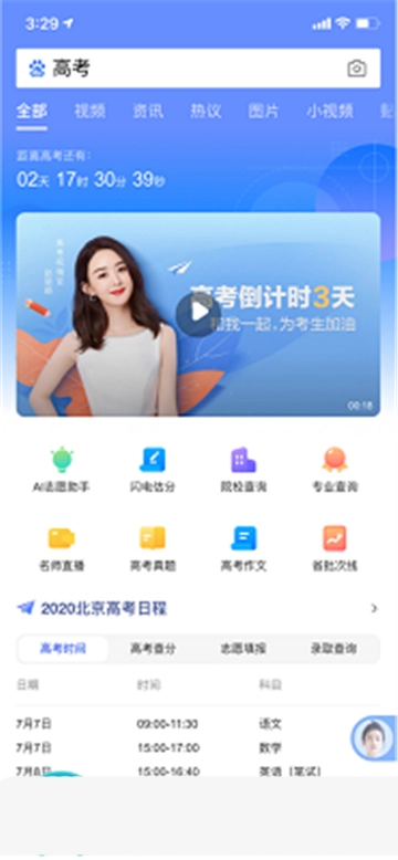 AI高考志愿助手安卓版图2