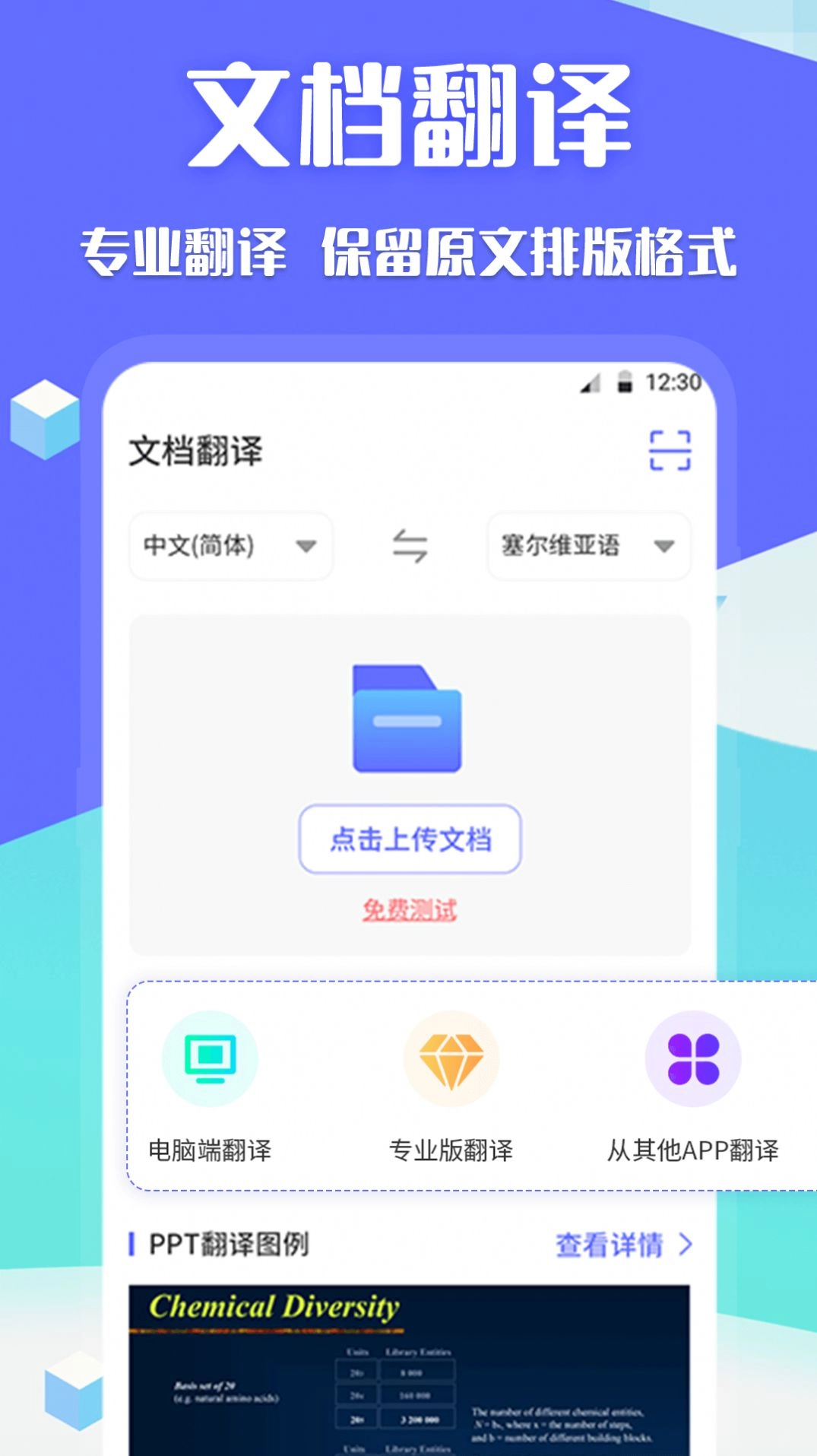翻译全球聊最新免费版图1