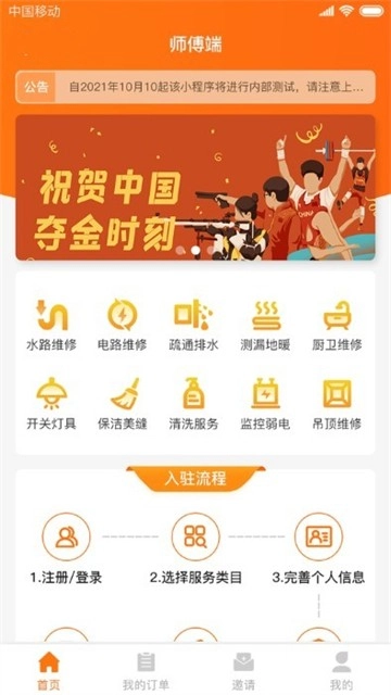 居安维修师傅端图3