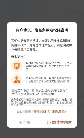 多多追剧安卓免费版截图4