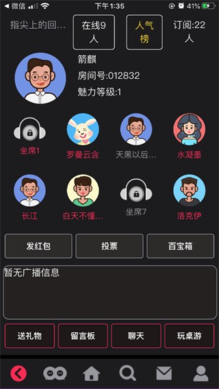 爱说笑社群电台收听界面