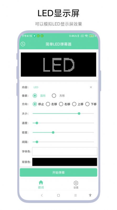 简单LED弹幕器正版图1