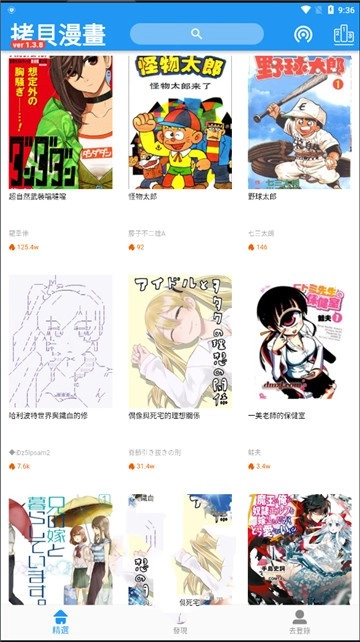 拷贝漫画新版图2