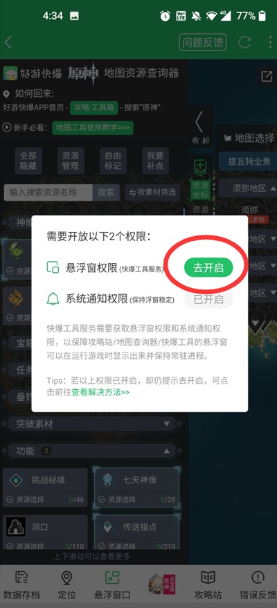 快爆工具服务悬浮窗权限开启页面展示图