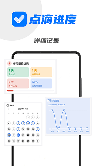 点滴进度安卓直装版-图1