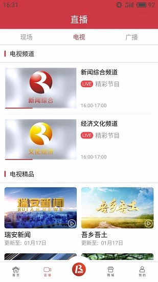 瑞安新闻安卓版图1