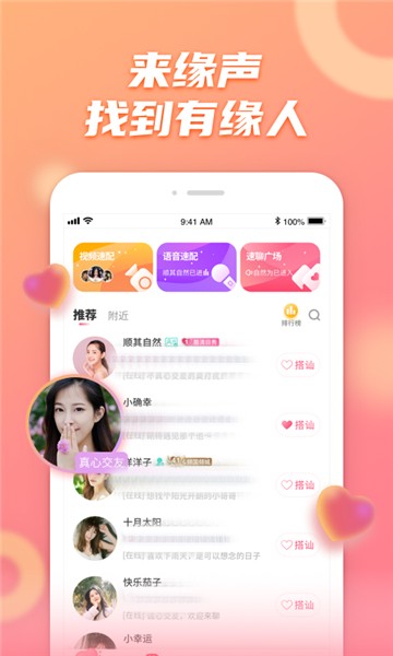 缘声交友图2