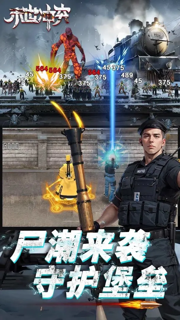 末世冲突图4