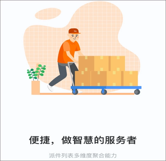 派件列表多维度聚合功能界面示意图