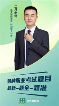 可为梦题库手机正版(3)