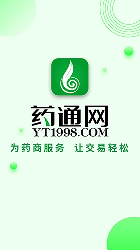 药通网官方版(1)