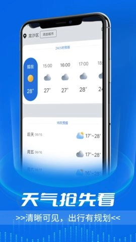 黎明天气