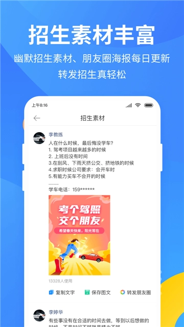 教练宝典功能展示图