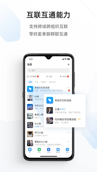 专有钉钉安卓版图2