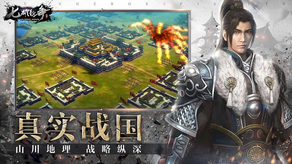 七雄纷争ios版图1