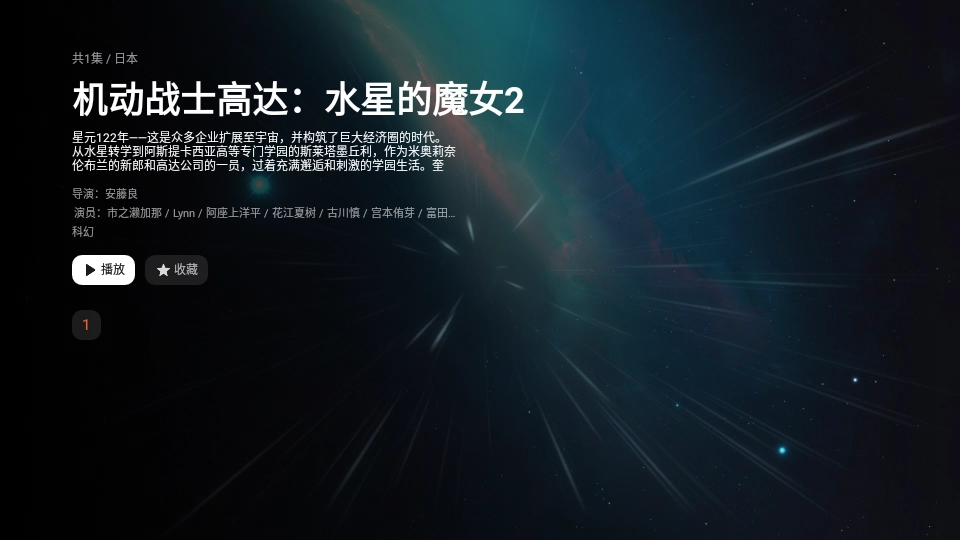 星视界