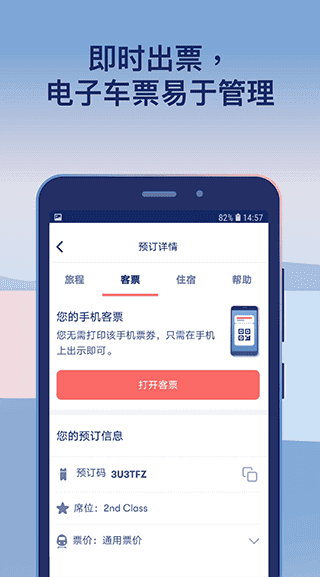 Omio手机最新版-图1