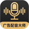广告配音大师最新免费版
