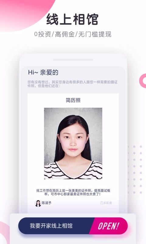 最美证件照制作免费