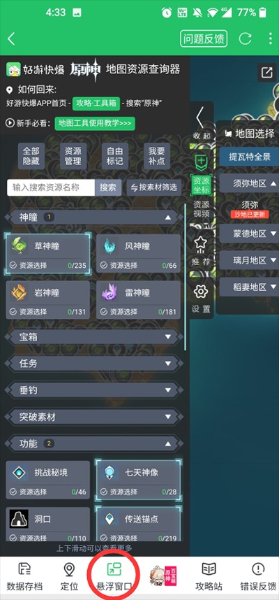 快爆工具服务悬浮窗口按钮展示图