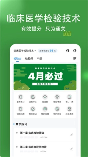 临床医学检验手机免费版2