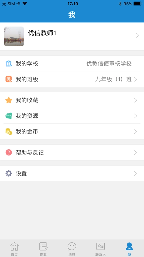 青城教育免费版图2