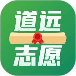 道远志愿