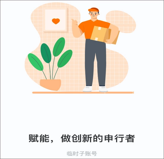 临时子账号功能界面示意图