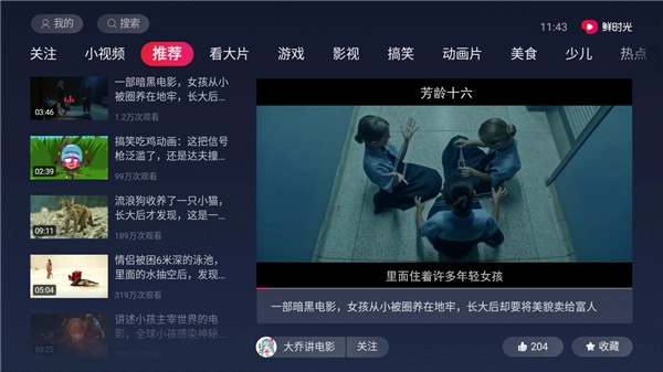 华数鲜时光客户端无广告版图2