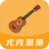尤克里里曲谱官方正版